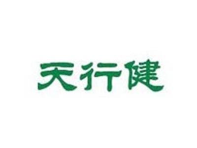 天行健