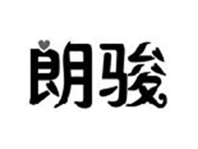 朗骏