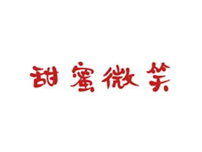 甜蜜微笑
