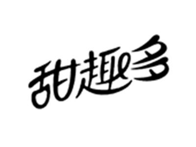 甜趣多