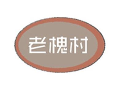 老槐村