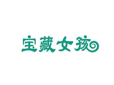 宝藏女孩