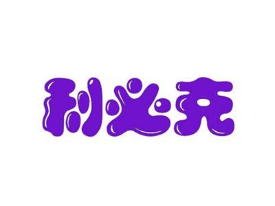 利必克