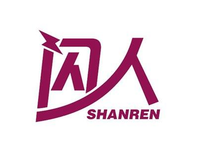 闪人