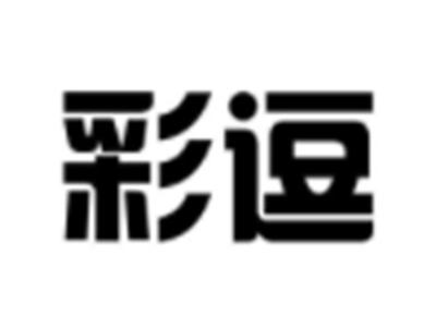 彩逗