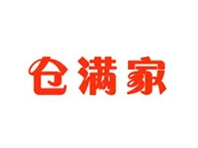 仓满家