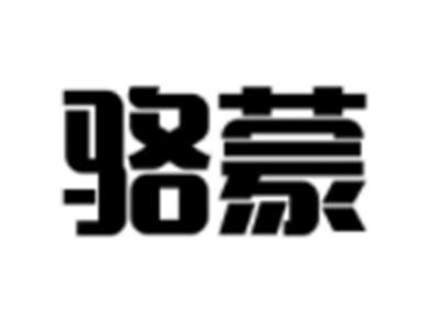 骆蒙