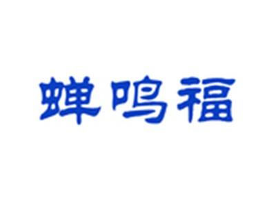 蝉鸣福