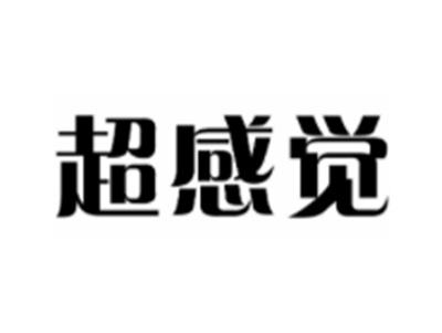 超感觉