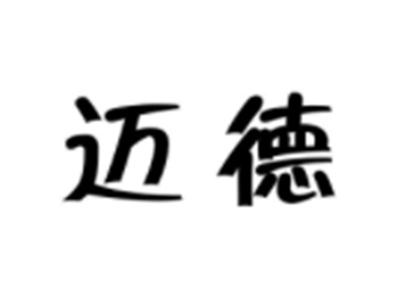 迈德