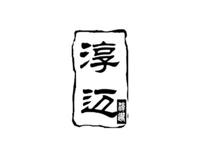 淳迈