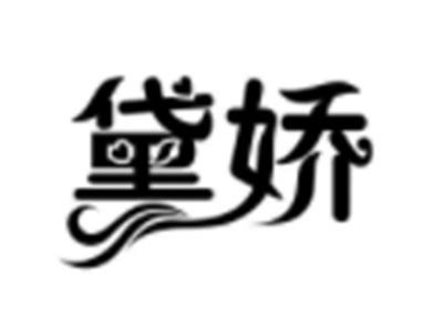 黛娇