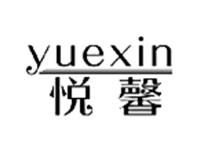 悦馨YUEXIN