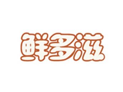 鲜多滋