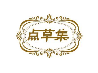 点草集