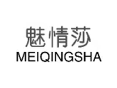 魅情莎