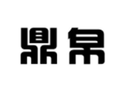 鼎帛