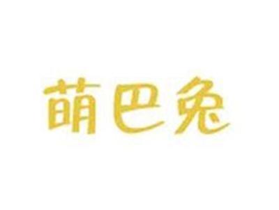 萌巴兔