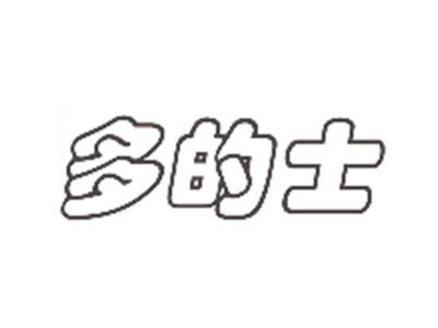 多的士