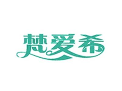 梵爱希