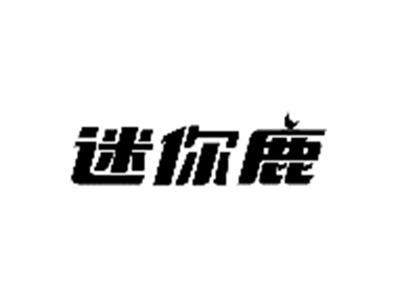 迷你鹿