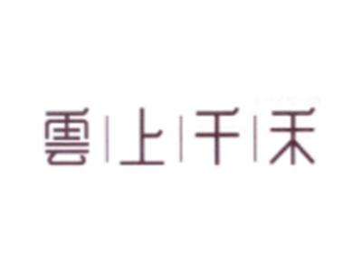 云上千禾