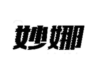 妙娜