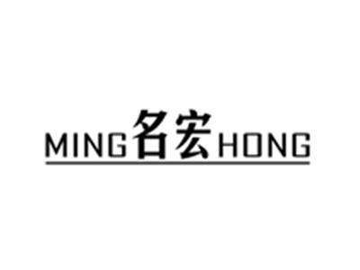 名宏