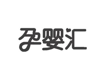孕婴汇