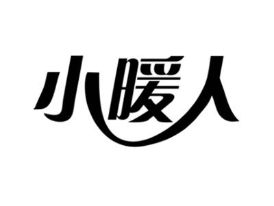 小暖人