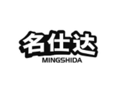 名仕达