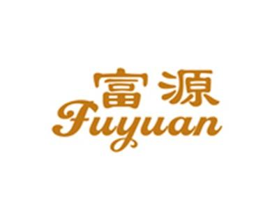 富源