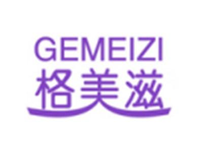 格美滋