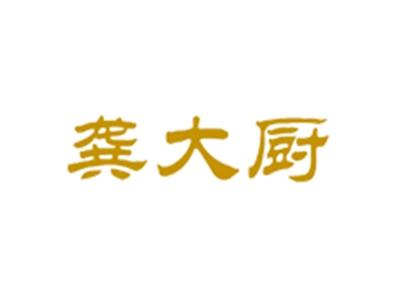 龚大厨