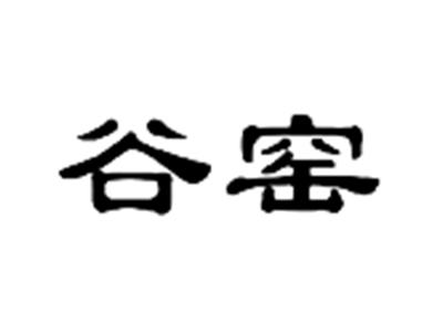 谷窑