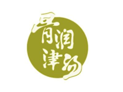 骨润津汤