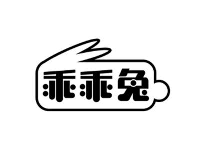 乖乖兔