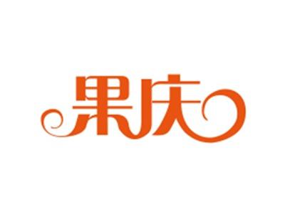 果庆