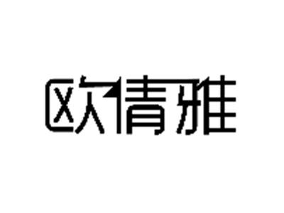 欧倩雅