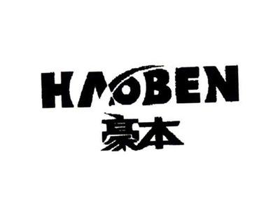 豪本