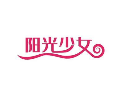 阳光少女