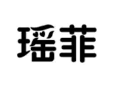 瑶菲