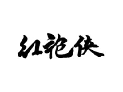 红袍侠