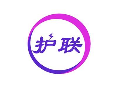 护联
