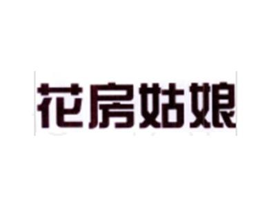 花房姑娘