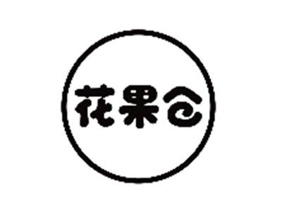 花果仓