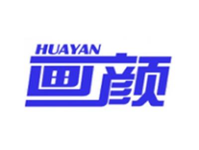 画颜