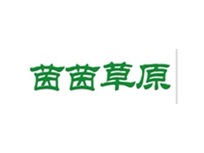 茵茵草原
