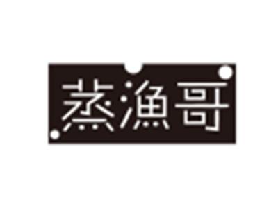 蒸渔哥