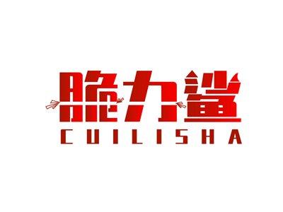 脆力鲨CUILISHA